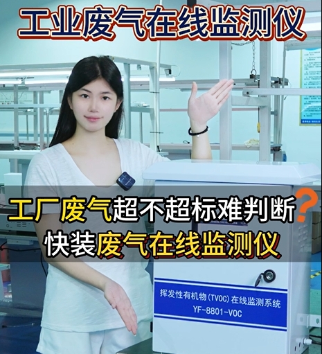奕帆工業廢氣在線監測儀生產廠家