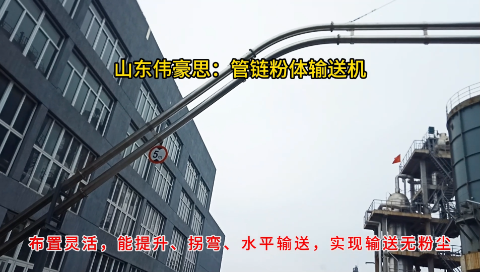 氫氧化鈉無塵管鏈機，管鏈式提升設備工藝流程
# 管鏈輸送機