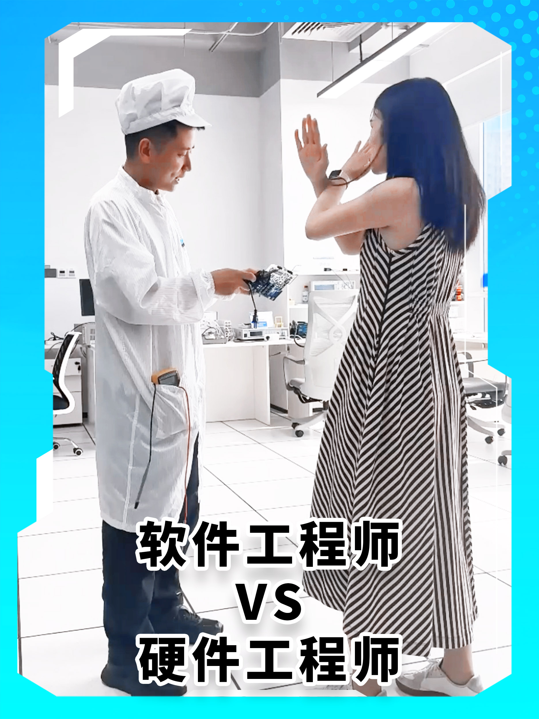 硬件工程师和软件工程师吵架我就在旁边“何事落到这收场~~”#MDD#MDD辰达半导体 