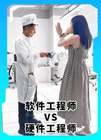 硬件工程師和軟件工程師吵架我就在旁邊“何事落到這收場~~”#MDD#MDD辰達半導體 