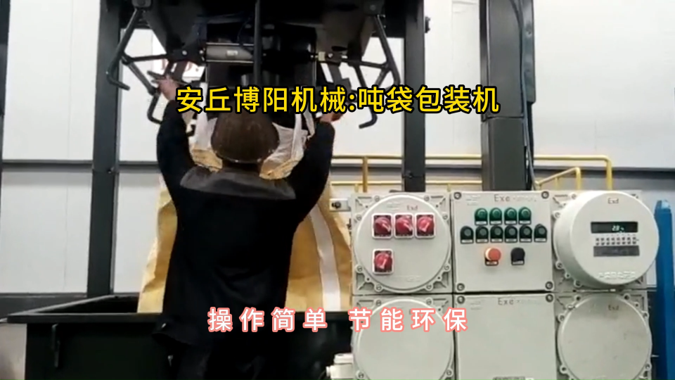 礦粉噸袋包裝機現場，噸包定量包裝設備生產廠家#噸袋包裝機 #噸包包裝秤 