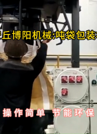 矿粉吨袋包装机现场，吨包定量包装设备生产厂家#吨袋包装机 #吨包包装秤 