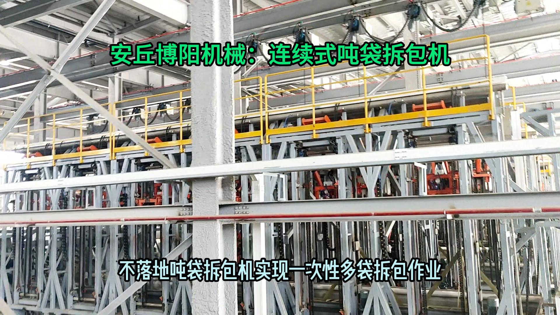 純堿全自動噸袋破袋機 1噸堿粉全自動噸包拆包設備