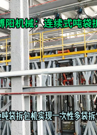 純堿全自動噸袋破袋機 1噸堿粉全自動噸包拆包設備