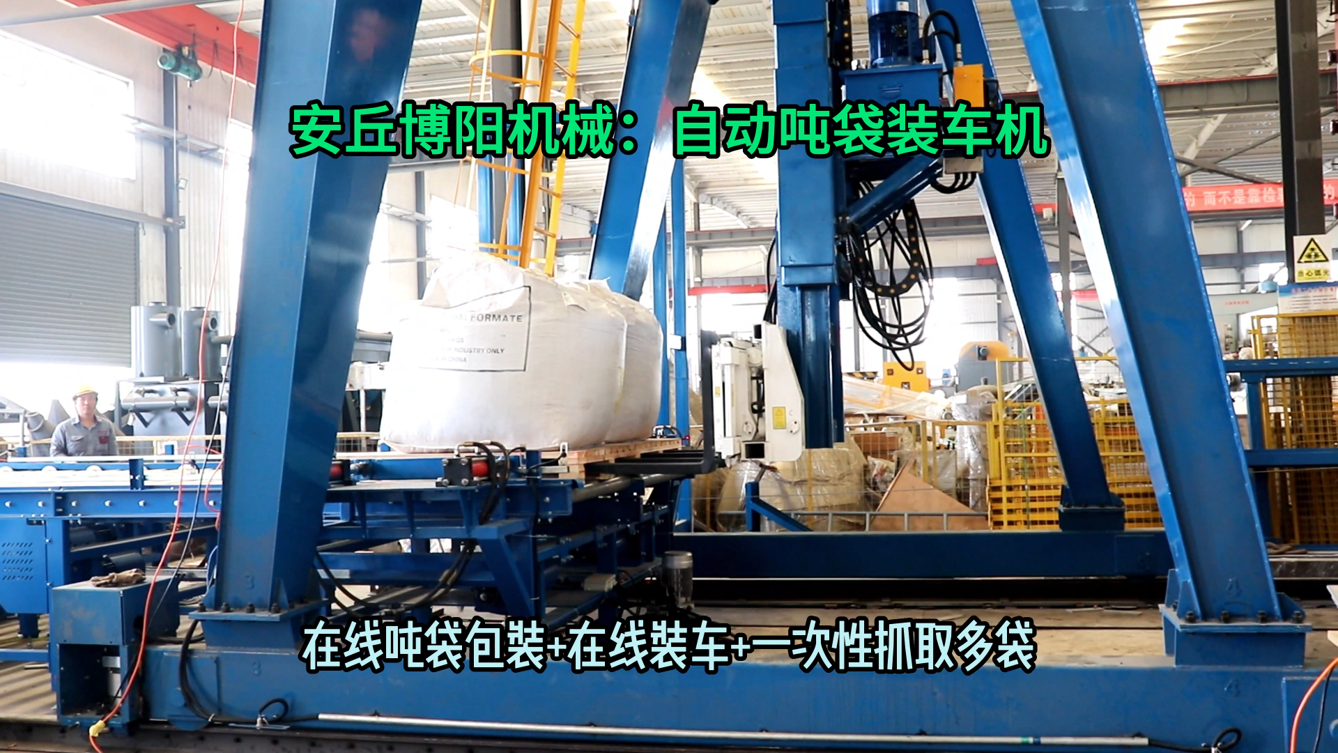 醋酸鈉全自動噸袋裝車機 山東粉料智能噸袋裝車設備