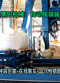 醋酸鈉全自動噸袋裝車機 山東粉料智能噸袋裝車設備