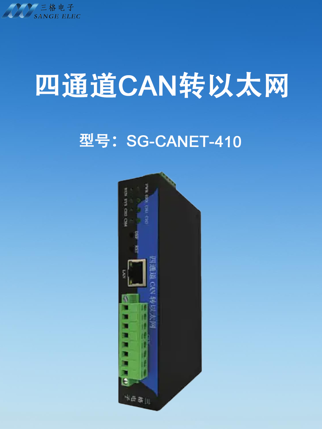 四路CAN轉以太網#三格電子 