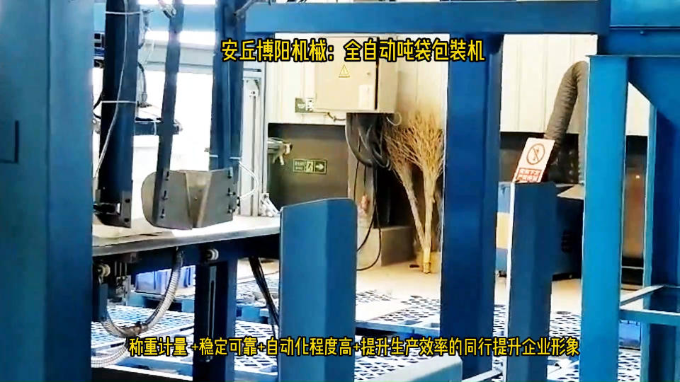 氧化鎂全自動噸袋包裝機、安徽連續噸袋包裝系統# 智能噸袋包裝機# 