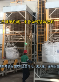 山東銅精礦粉智能?chē)嵈_(kāi)袋站   粉料噸袋全自動(dòng)拆包機(jī)廠(chǎng)家