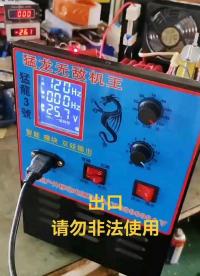 吸魚王捕深水電吸船用深水逆變器機頭電子大功率捕吸魚頭魚機船用#電路知識 #工作原理大揭秘 