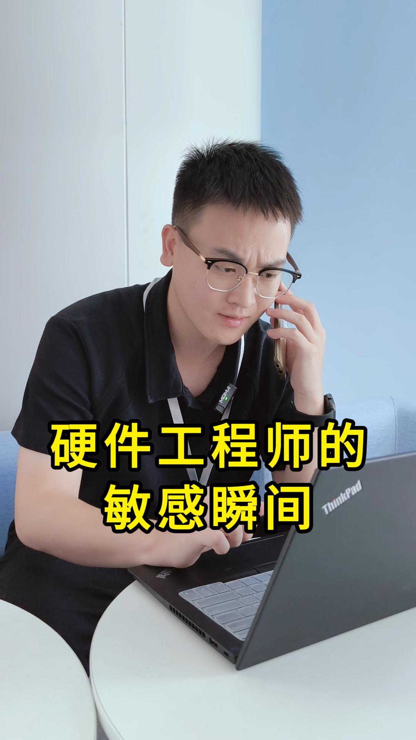 硬件工程師的敏感瞬間#揚興科技 #YXC晶振 