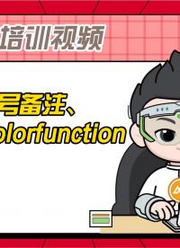 CANape培訓(xùn)視頻——離線信號(hào)備注、參考線、colorfunction#CANape 