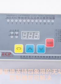 光伏發(fā)電后無功補(bǔ)償控制器如何解決力調(diào)電費(fèi)罰款的問題？#無功補(bǔ)償控制器 #力調(diào)電費(fèi)罰款 #光伏發(fā)電 