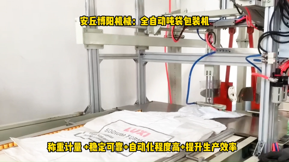 浙江全自動噸袋包裝稱、鎢泥連續噸袋包裝機展示# 全自動噸袋包裝機# 全自動噸包包裝稱# 