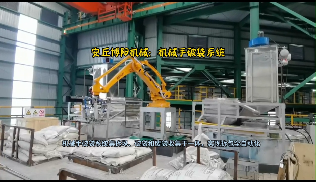 亞硫酸鈉自動拆包機械手  機器人自動破袋系統  真正實現拆包卸料無人化