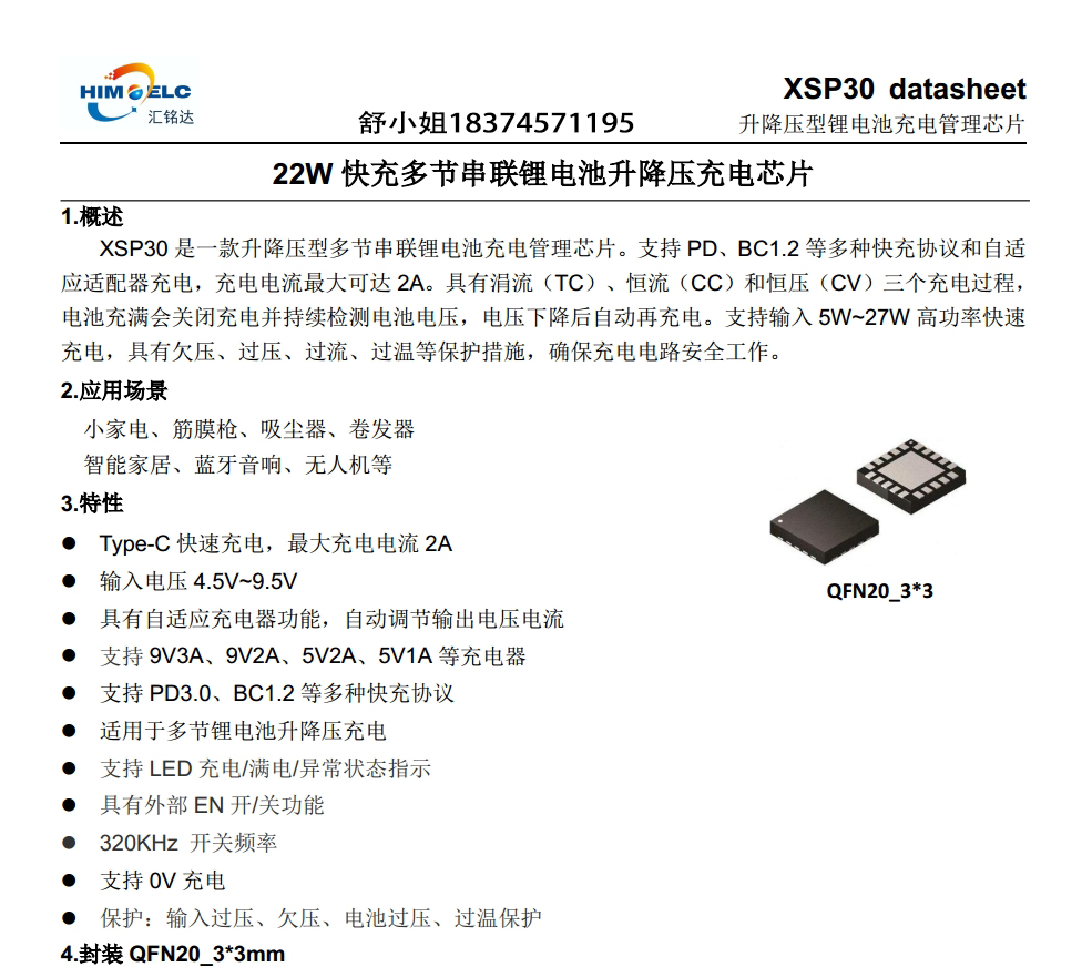 鋰電快充方案帶PD/QC/FCP協議升降壓（充電）芯片實現2~3節串聯鋰電電池快充