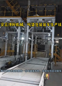 山東銅礦粉噸袋自動(dòng)包裝機(jī)  配套噸袋裝車(chē)機(jī)實(shí)現(xiàn)在線(xiàn)裝車(chē)