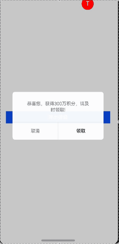HarmonyOS實戰：首頁多彈窗順序彈出終極解決方案