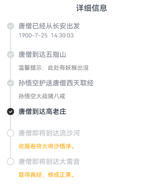 HarmonyOS實戰：快遞信息時間軸效果實現