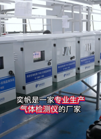 奕帆科技氣體檢測儀氣體監測儀氣體在線監測系統環保儀器源頭生產廠家