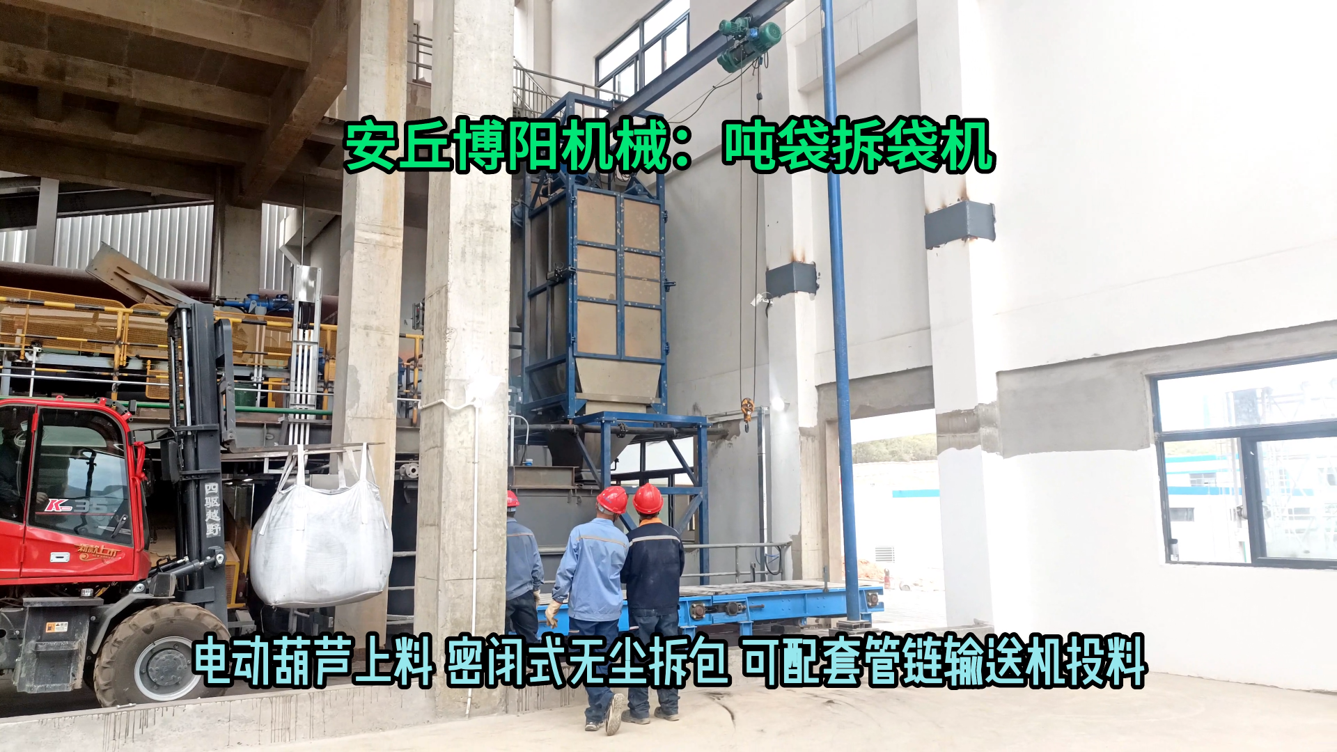 山東氫氧化鈉噸袋破袋機 無塵粉體噸袋拆包機按需定制