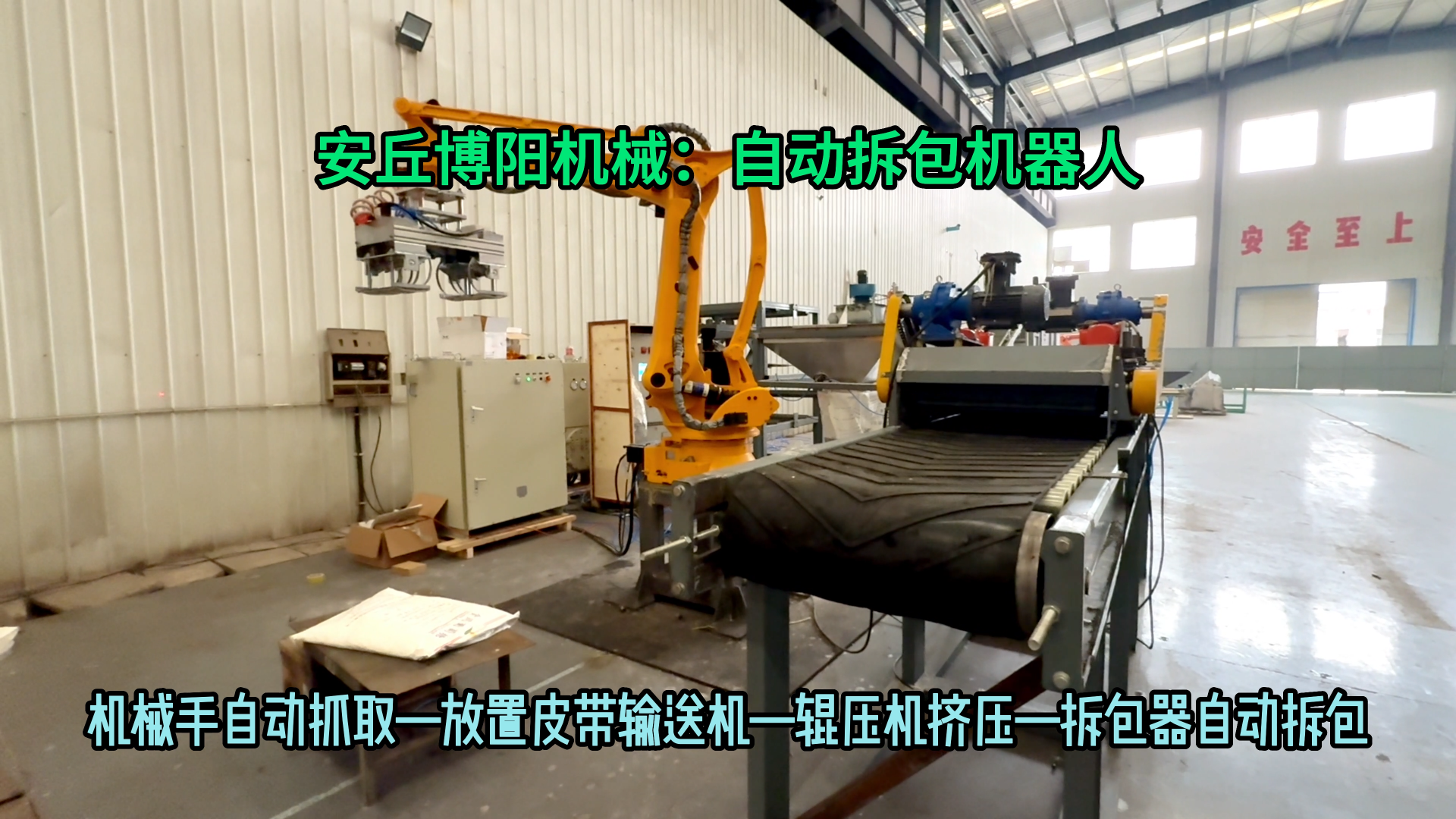 三聚氰胺全自動拆包機器人 無塵粉體全自動拆袋機械手