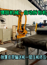 三聚氰胺全自動拆包機器人 無塵粉體全自動拆袋機械手
