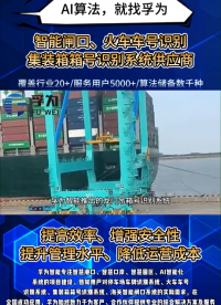 龍門吊箱號識別系統助力碼頭智能化升級#龍門吊箱號識別系統 