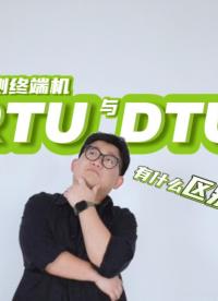 #遙測終端機RTU#遙測終端機DTU的區(qū)別，#水利遙測終端機，26年研發(fā)生產(chǎn)廠家 
 