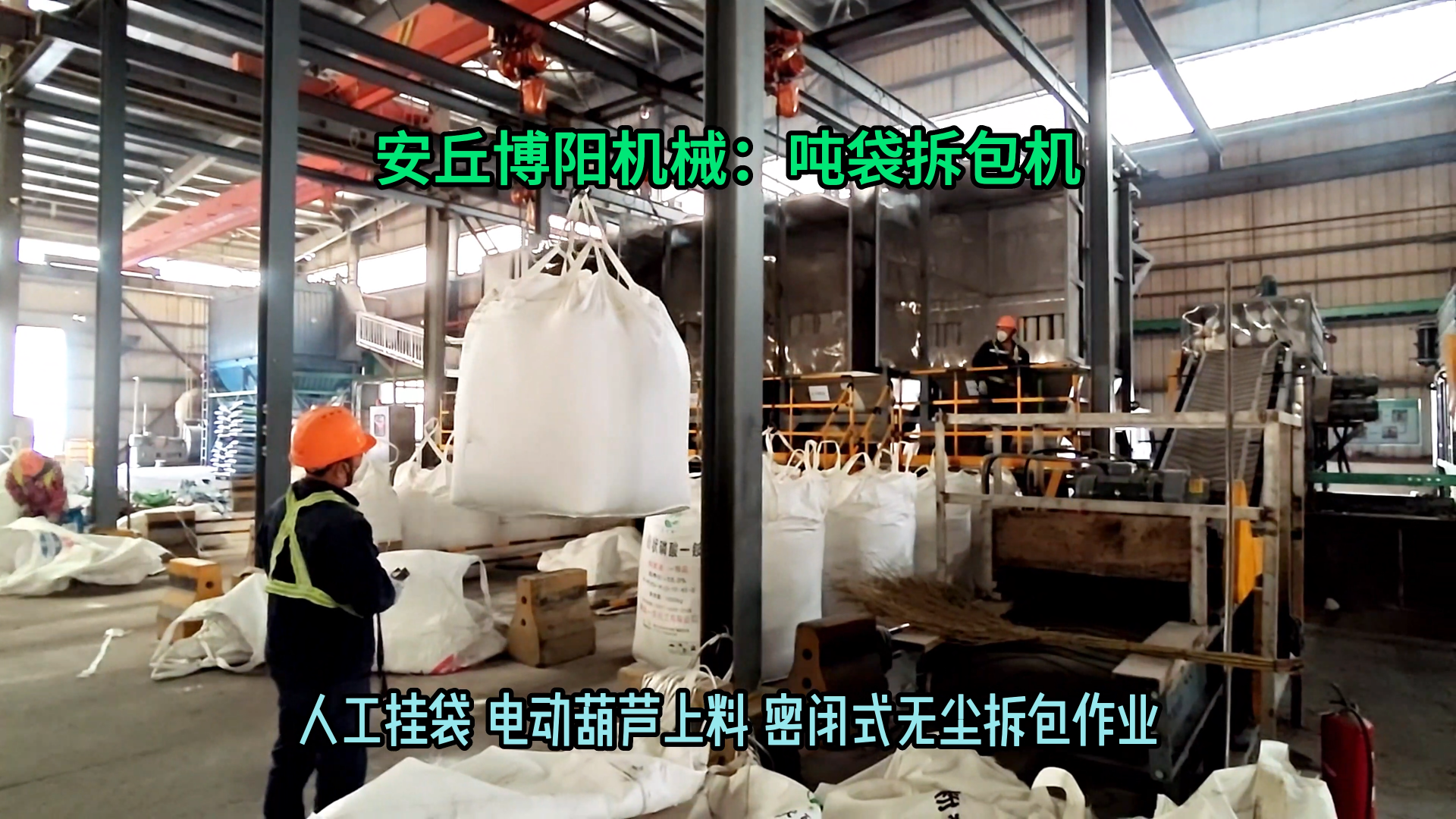 1噸工業萘噸袋拆包設備 無塵粉體噸袋拆袋機按需定制
