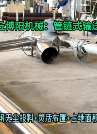 正極材料管鏈?zhǔn)捷斔蜋C(jī) 無(wú)塵粉體管鏈輸送機(jī)性能特點(diǎn)