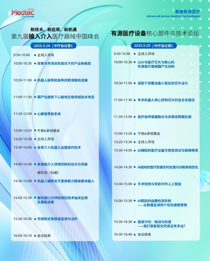 國產<b class='flag-5'>醫療器械</b>創新生態加速成型?  2025<b class='flag-5'>Medtec</b>聚千家優質本土企業共拓商機