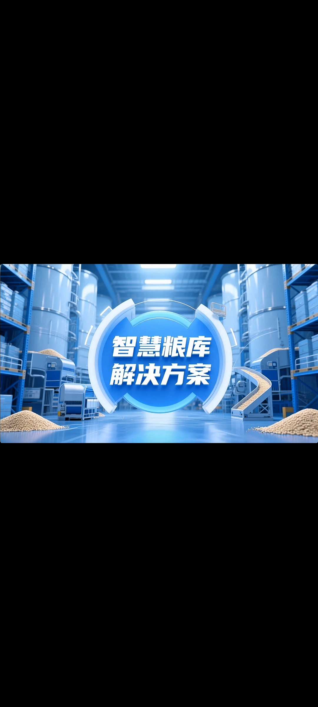 物聯(lián)網(wǎng)+智慧糧庫解決方案 #工業(yè)自動化 #plc #制造業(yè) #工控 #物聯(lián)網(wǎng) 