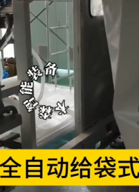 白砂糖全自動給袋式包裝機(jī)#白砂糖包裝機(jī) #自動給袋式包裝機(jī) #全自動包裝機(jī) #顆粒粉末包裝機(jī) #設(shè)備生產(chǎn)廠家 
