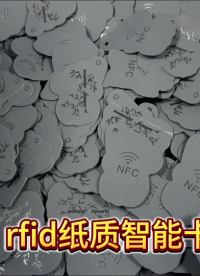 RFID紙質智能卡是一種將射頻識別（RFID）技術集成到紙質基材中的智能卡片，兼具環保性、低成本和高兼容性。