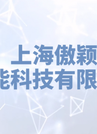 傲穎-輸液器流量控制特性測(cè)試儀-解說視頻