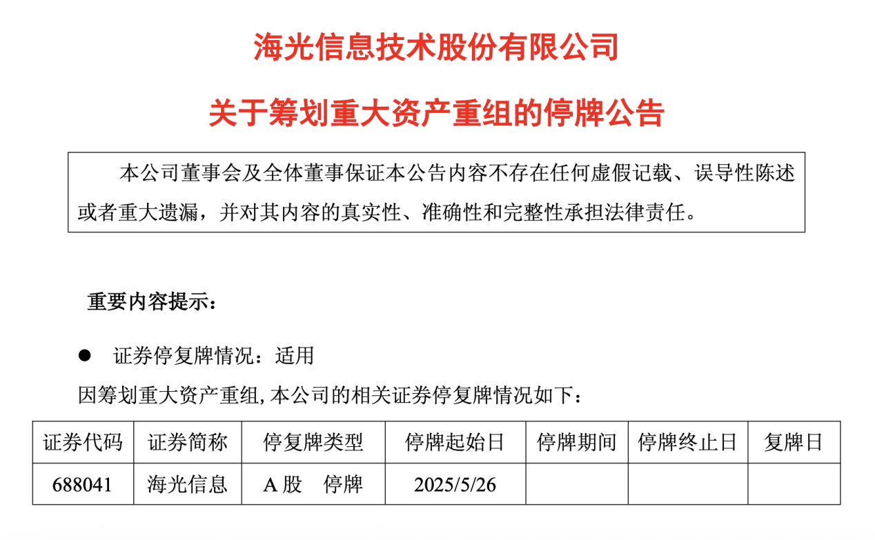 海光 “鯨吞” 中科曙光，國產算力 “超級航母” 啟航！