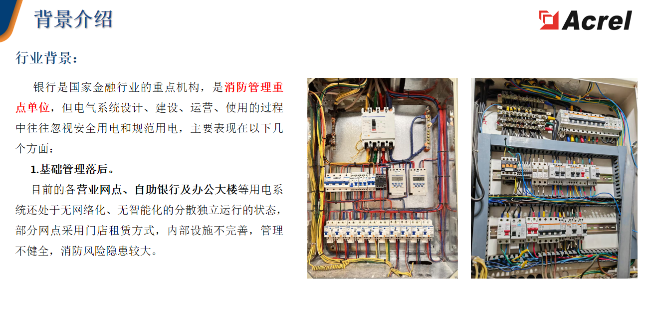 安科瑞安全用電管理系統(tǒng)助力<b class='flag-5'>銀行</b>以全鏈路監(jiān)測(cè) + AI 預(yù)判<b class='flag-5'>金融</b>安全防線