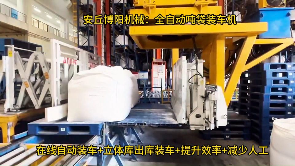 全自動噸袋裝車機案例、硫酸鈉智能噸袋裝車機介紹# 全自動噸袋裝車機 #噸袋自動裝車機 #智能噸袋裝車機 