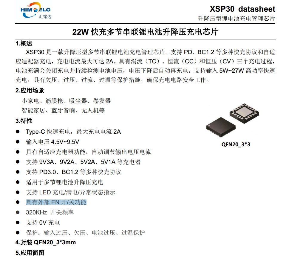 2节串联锂电池充电管理IC 5V 12V升降压解决方案