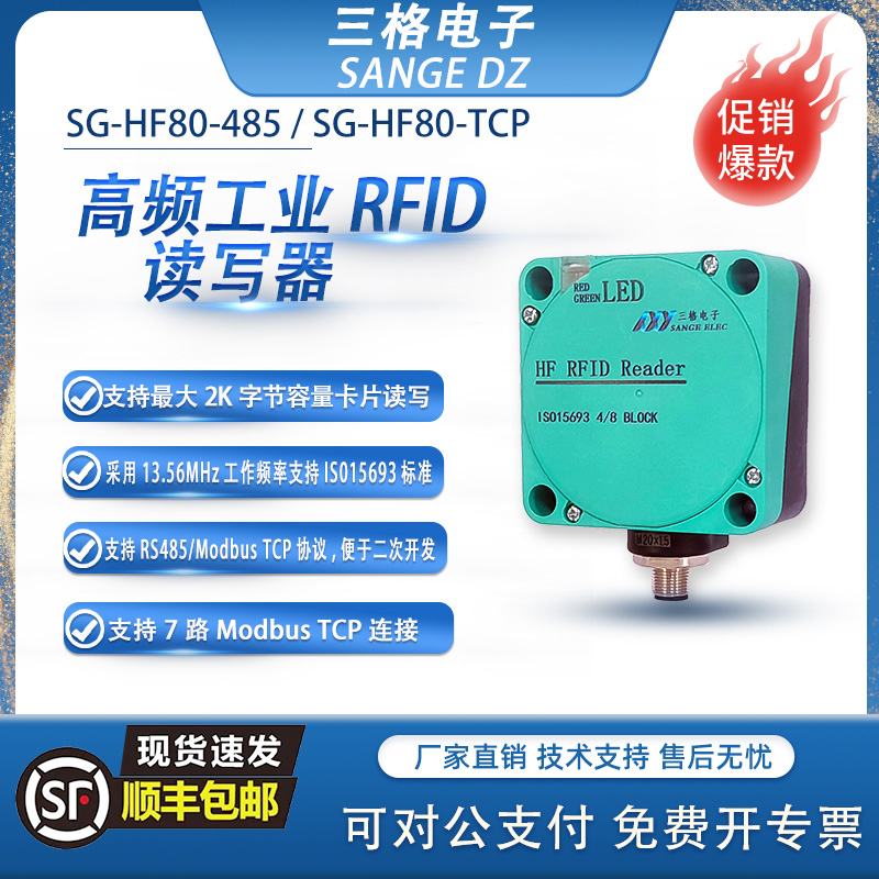 高頻工業(yè)RFID讀寫器：賦能智能制造，開啟高效物聯(lián)新時(shí)代