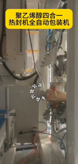 聚乙烯醇四合一熱封機全自動包裝機#聚乙烯醇包裝機 #熱封機 #全自動包裝機 #顆粒粉末包裝機 #設備生產廠家 