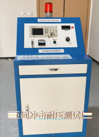 匝間耐壓試驗(yàn)器 脈沖式線圈測試儀#電路知識(shí) #電工 #單片機(jī) #人工智能 #電路原理 #電工知識(shí) #物聯(lián)網(wǎng) 