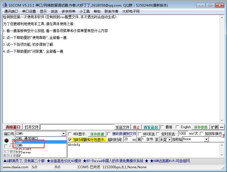查看對應的COM口