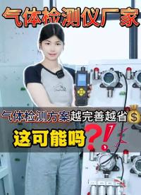 奕帆固定式氣體檢測儀手持式氣體檢測儀氣體在線監(jiān)測儀源頭廠家