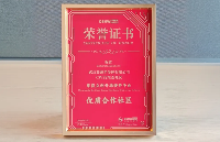 祝賀<b class='flag-5'>武漢</b><b class='flag-5'>芯</b><b class='flag-5'>源</b><b class='flag-5'>半導體</b><b class='flag-5'>CW32</b>生態社區榮獲立創開源<b class='flag-5'>硬件</b>平臺&quot;優質合作社區&quot;榮譽!
