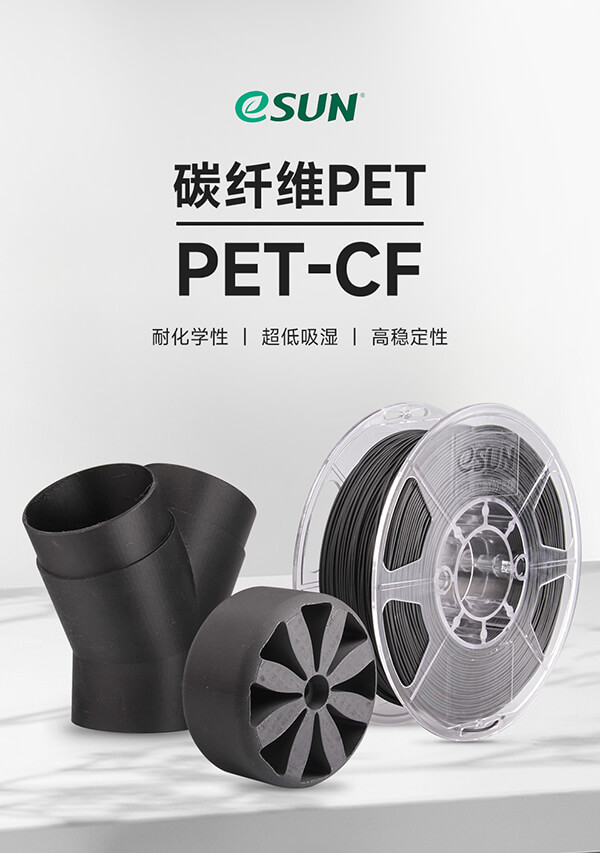 PET碳纖主圖