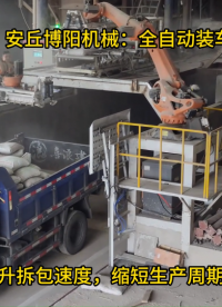 山東全自動(dòng)裝車機(jī)介紹、水泥全自動(dòng)裝車系統(tǒng)優(yōu)勢(shì)# 全自動(dòng)裝車機(jī)# 智能裝車機(jī)# 