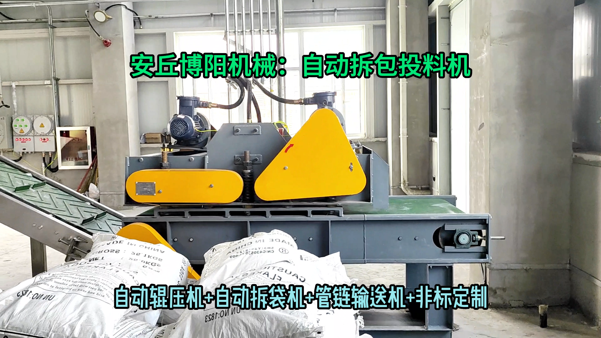 草酸粉末自動拆包投料機 25kg粉體自動拆袋設備非標定制