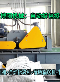 草酸粉末自動拆包投料機 25kg粉體自動拆袋設備非標定制